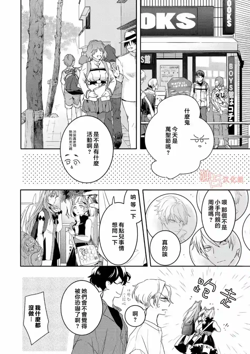 不能委托他第05话