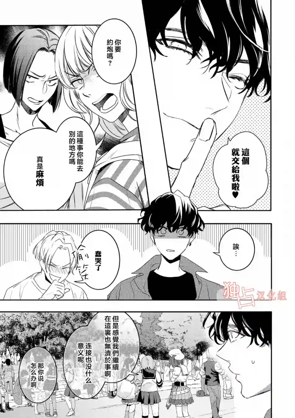 不能委托他第05话