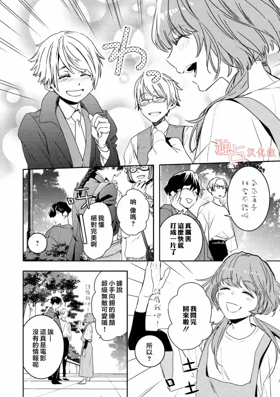 不能委托他第05话