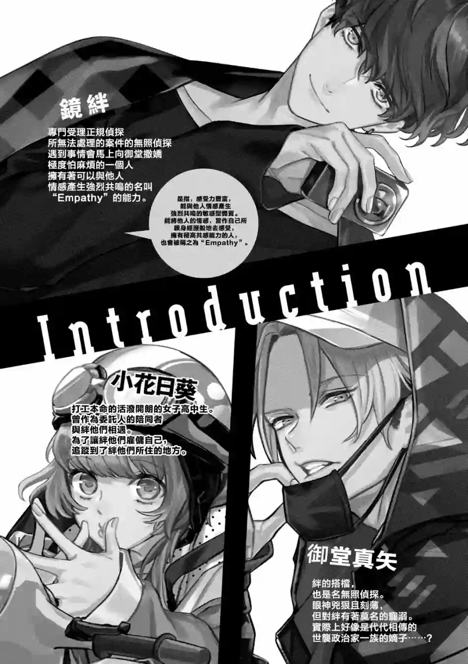 不能委托他第05话