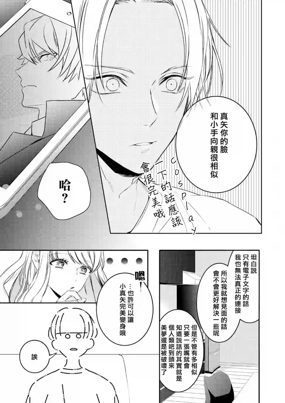 不能委托他第06话