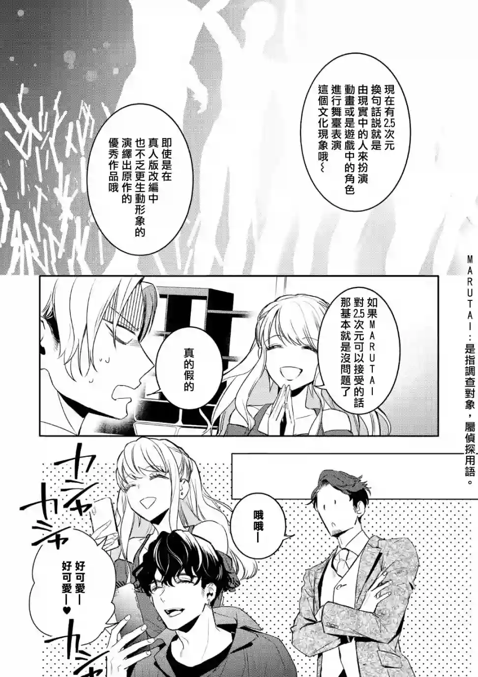 不能委托他第06话