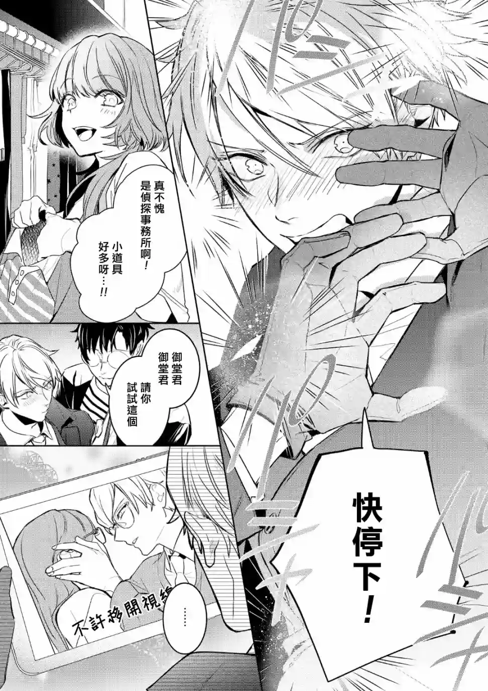 不能委托他第06话