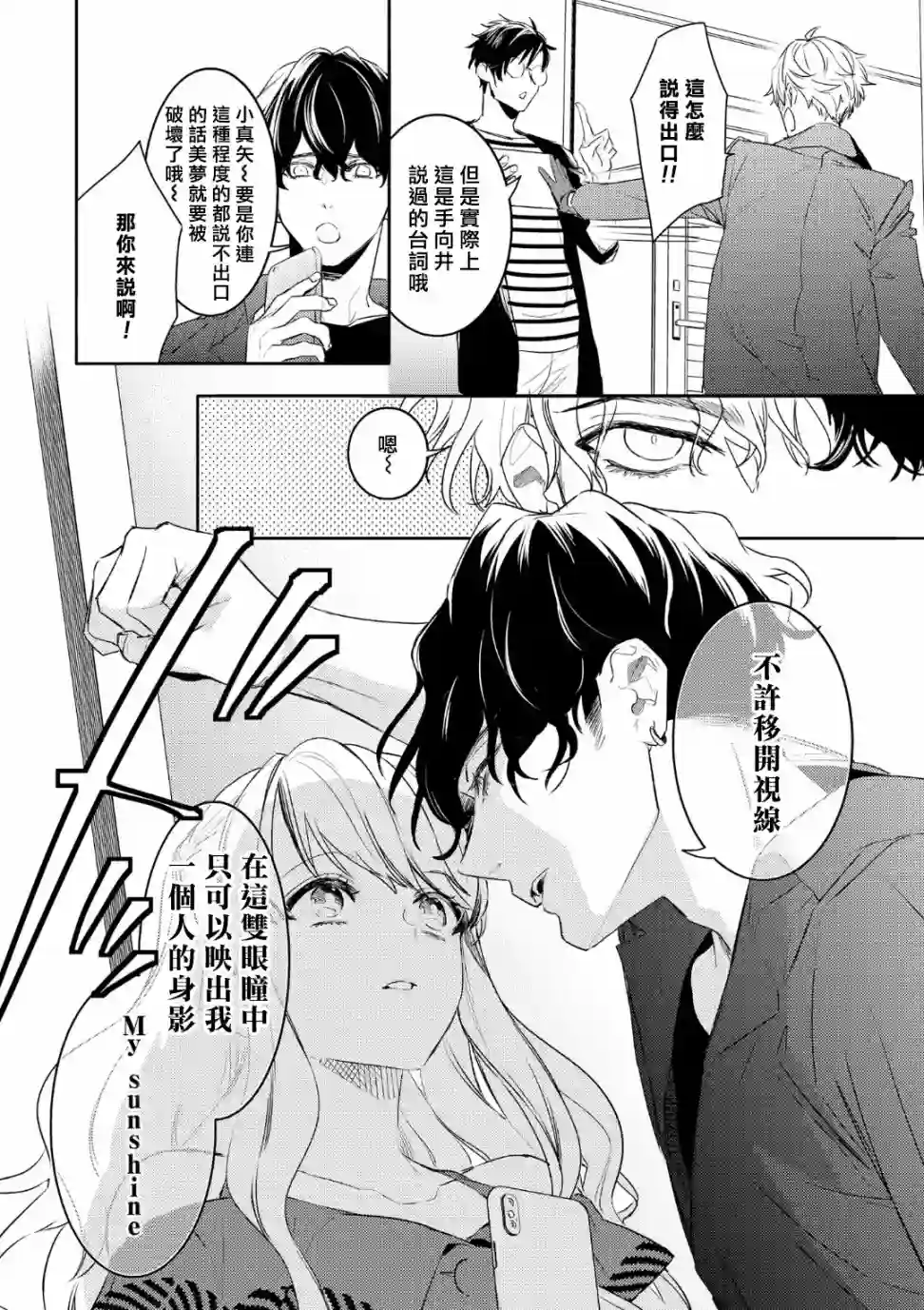 不能委托他第06话