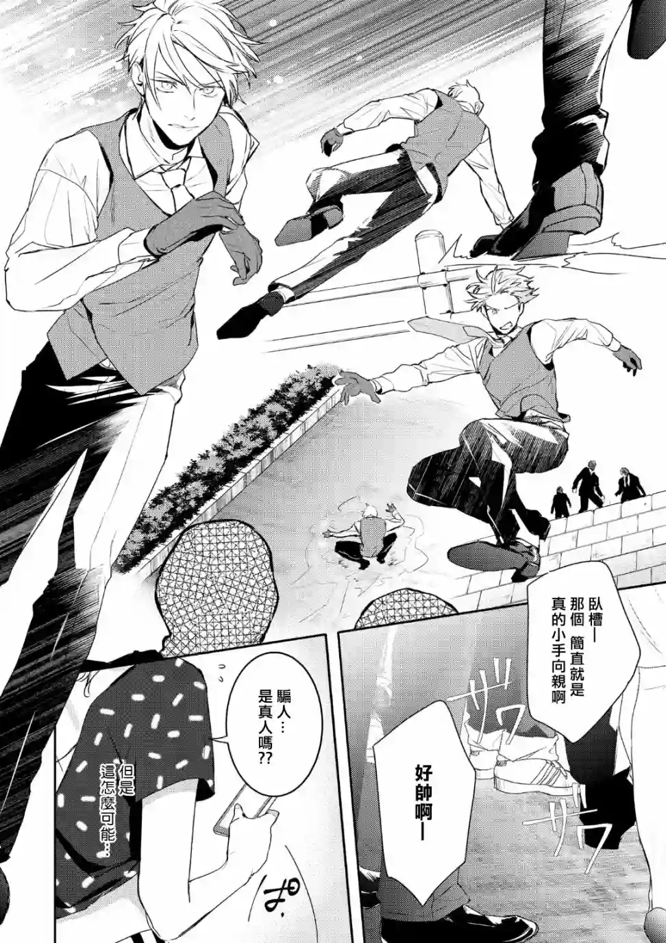 不能委托他第06话