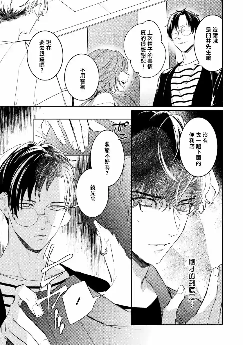 不能委托他第06话