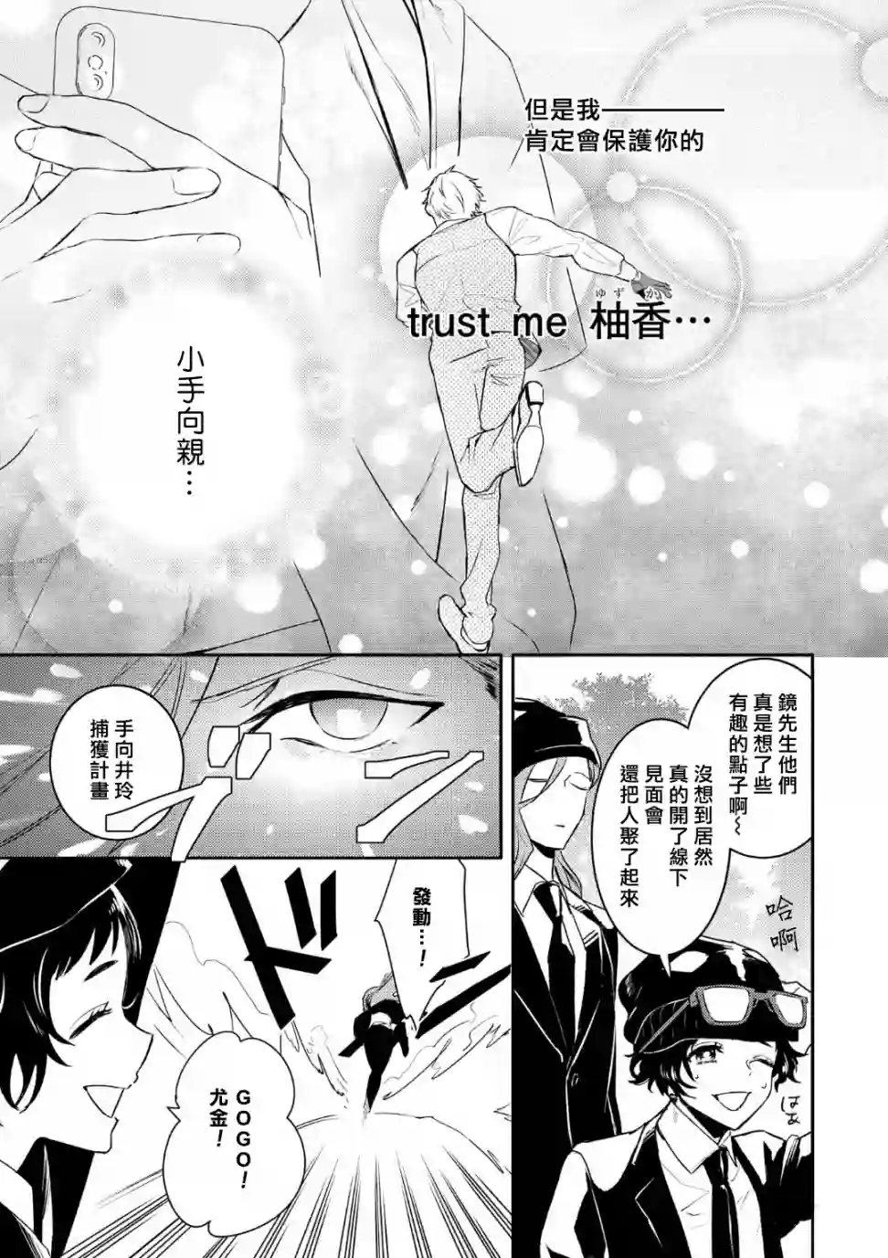 不能委托他第06话