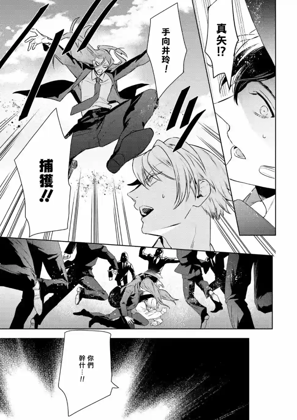 不能委托他第06话