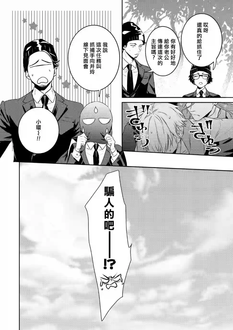 不能委托他第06话