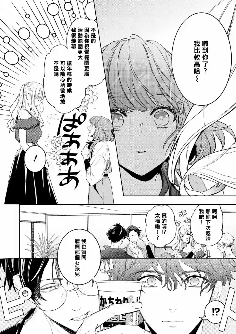 不能委托他第06话