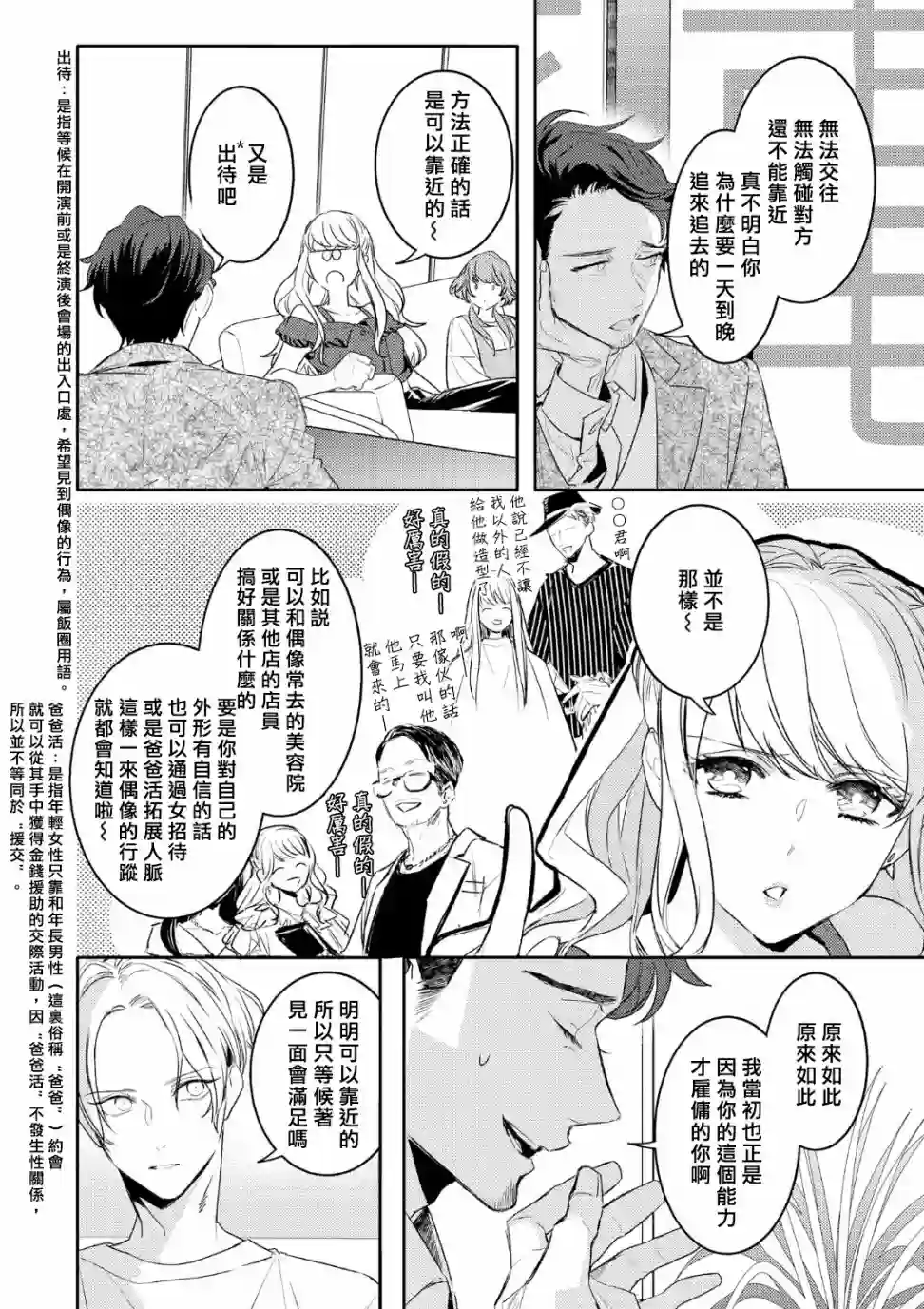 不能委托他第06话