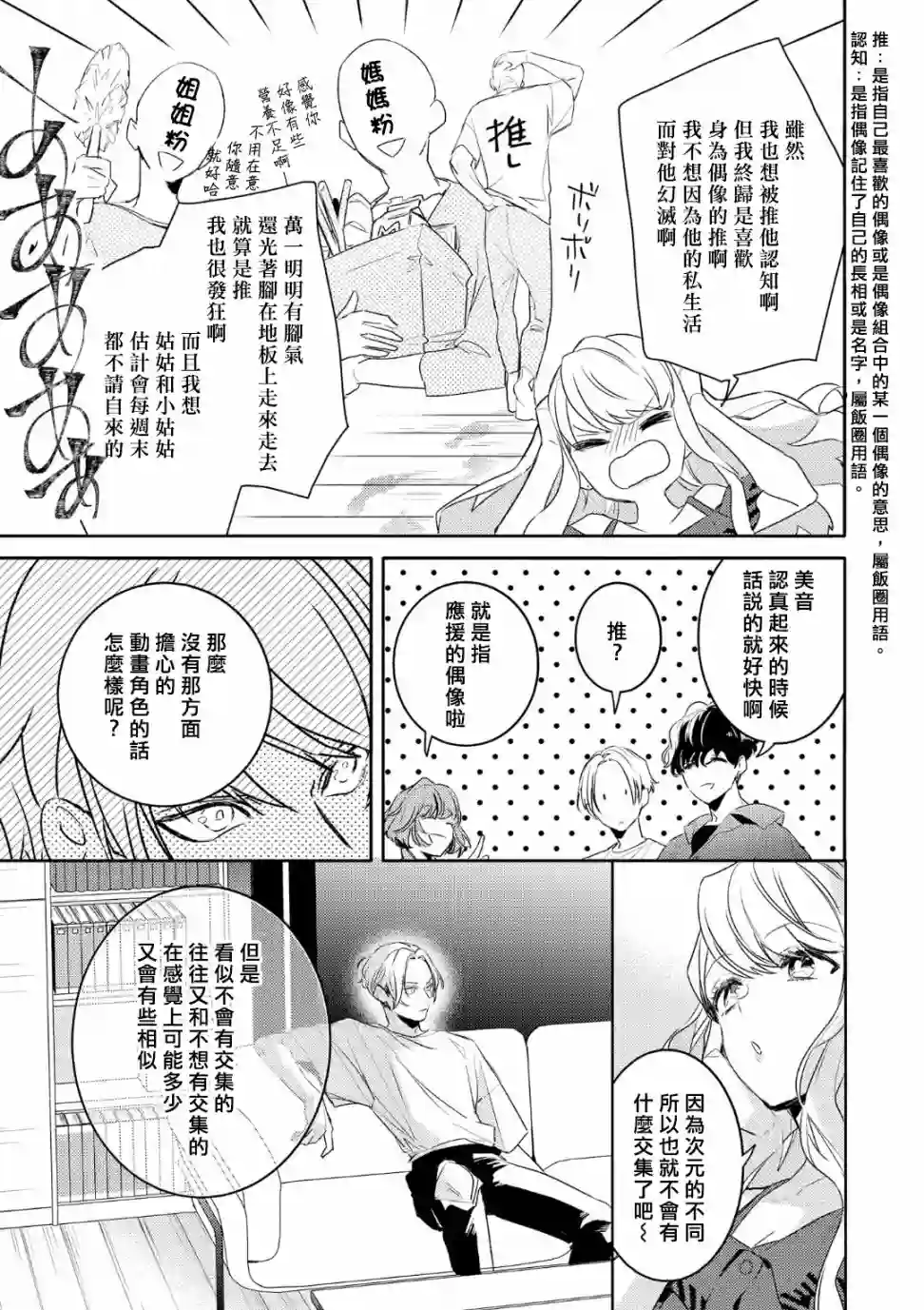 不能委托他第06话