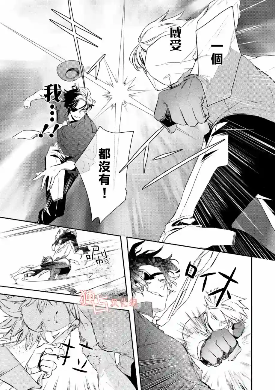 不能委托他第07话