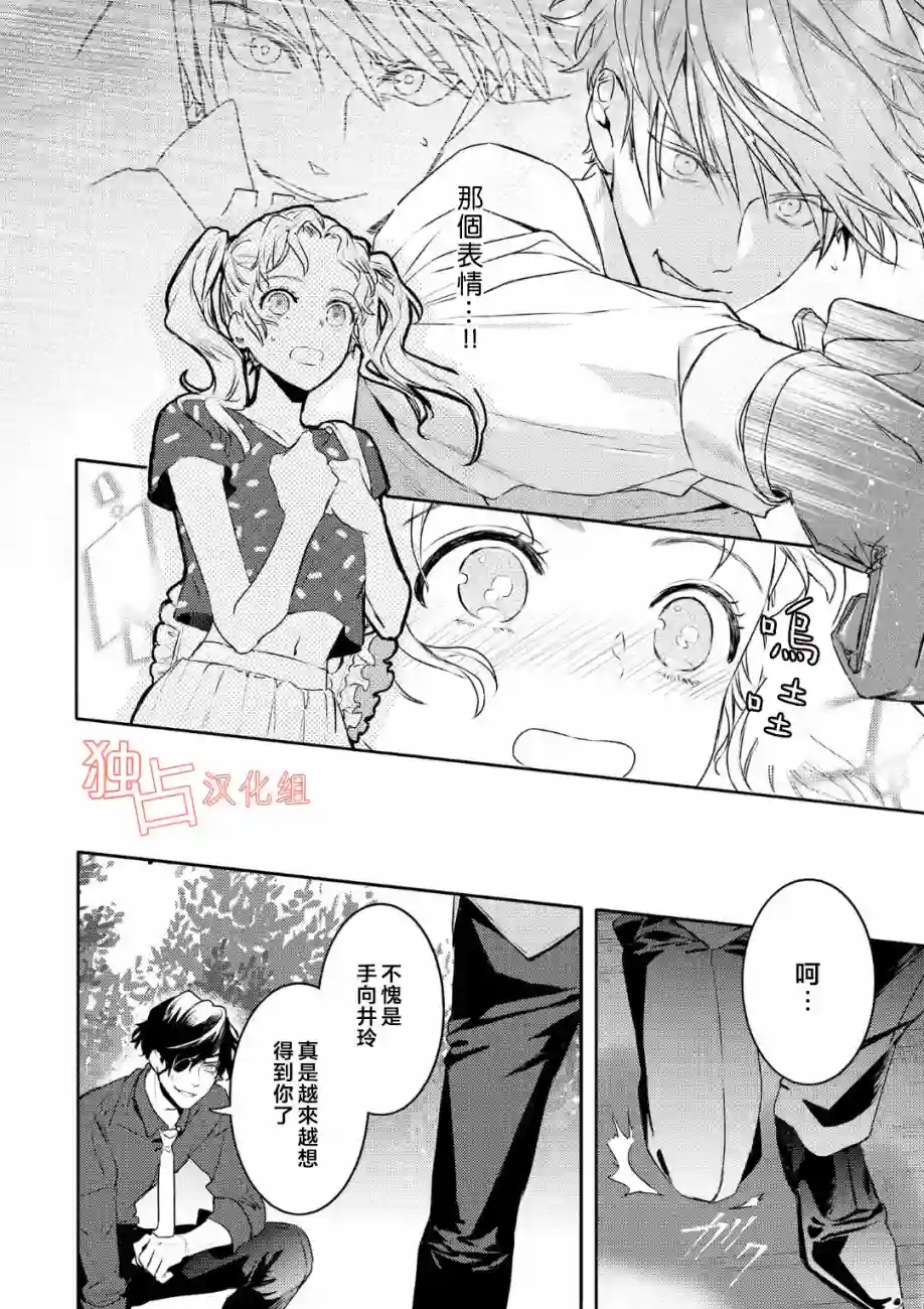 不能委托他第07话