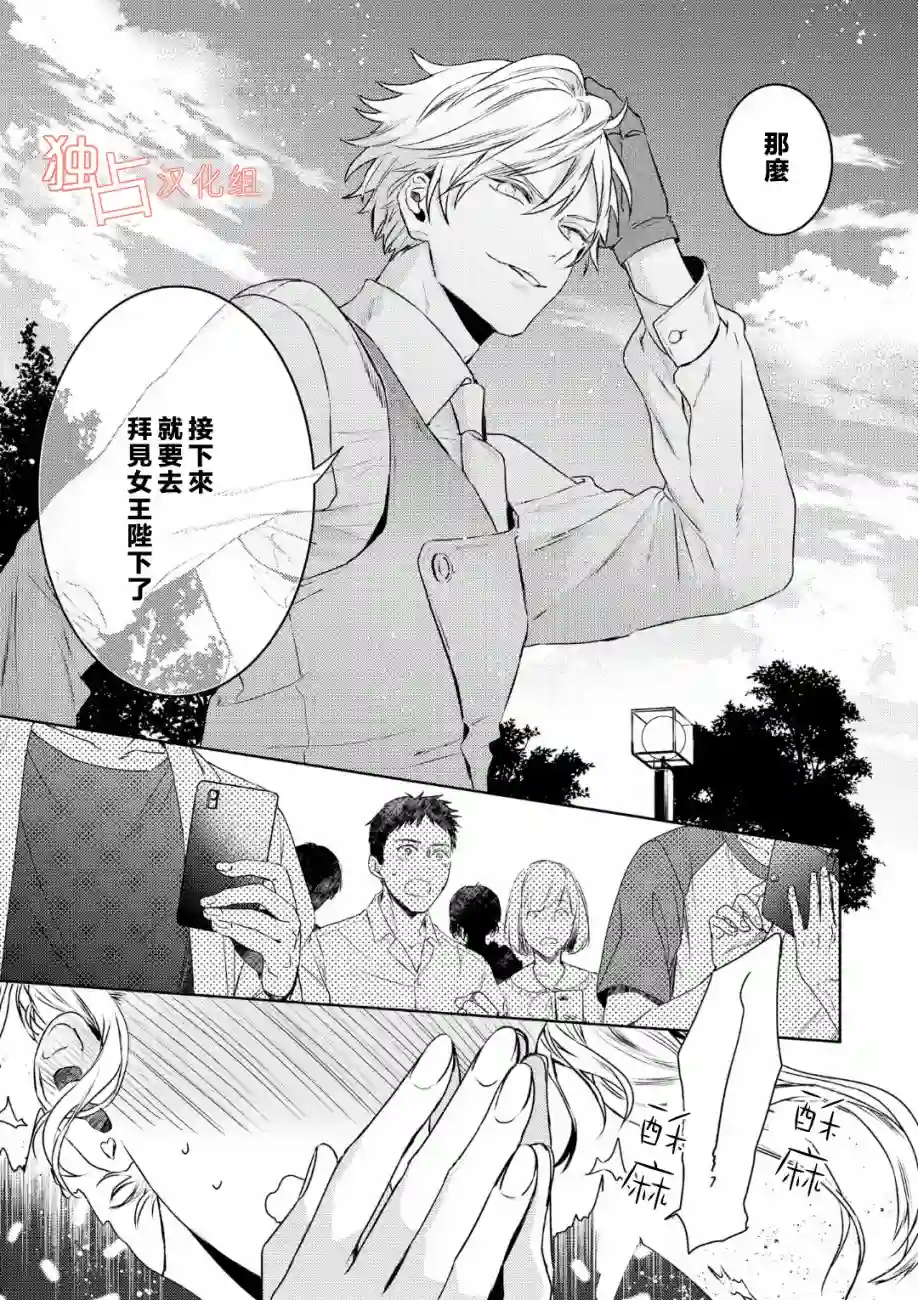 不能委托他第07话