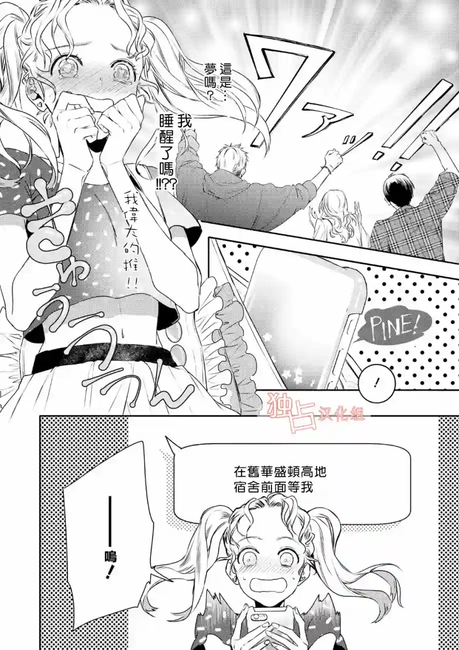 不能委托他第07话