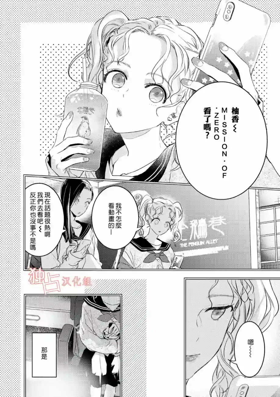 不能委托他第07话