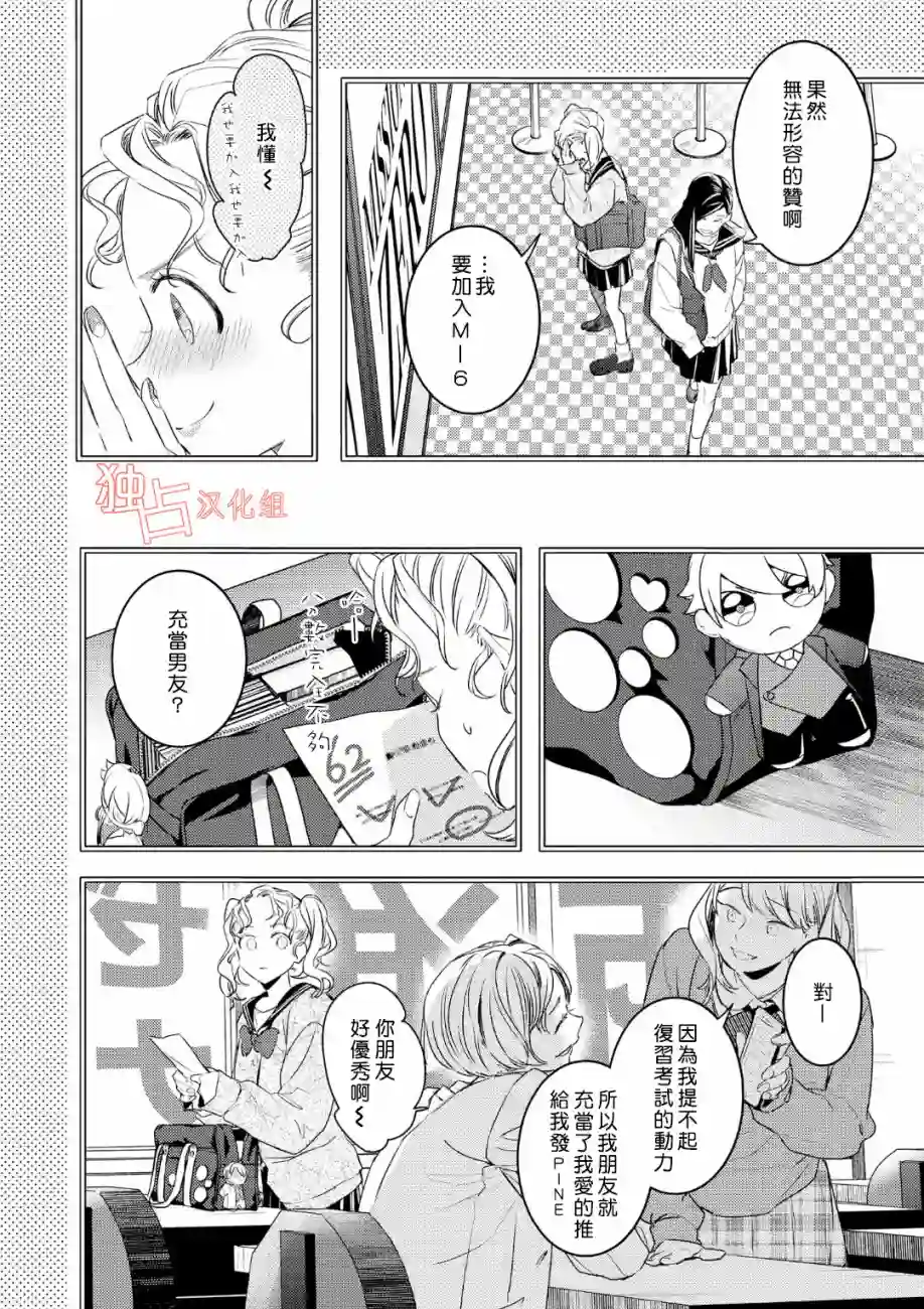 不能委托他第07话