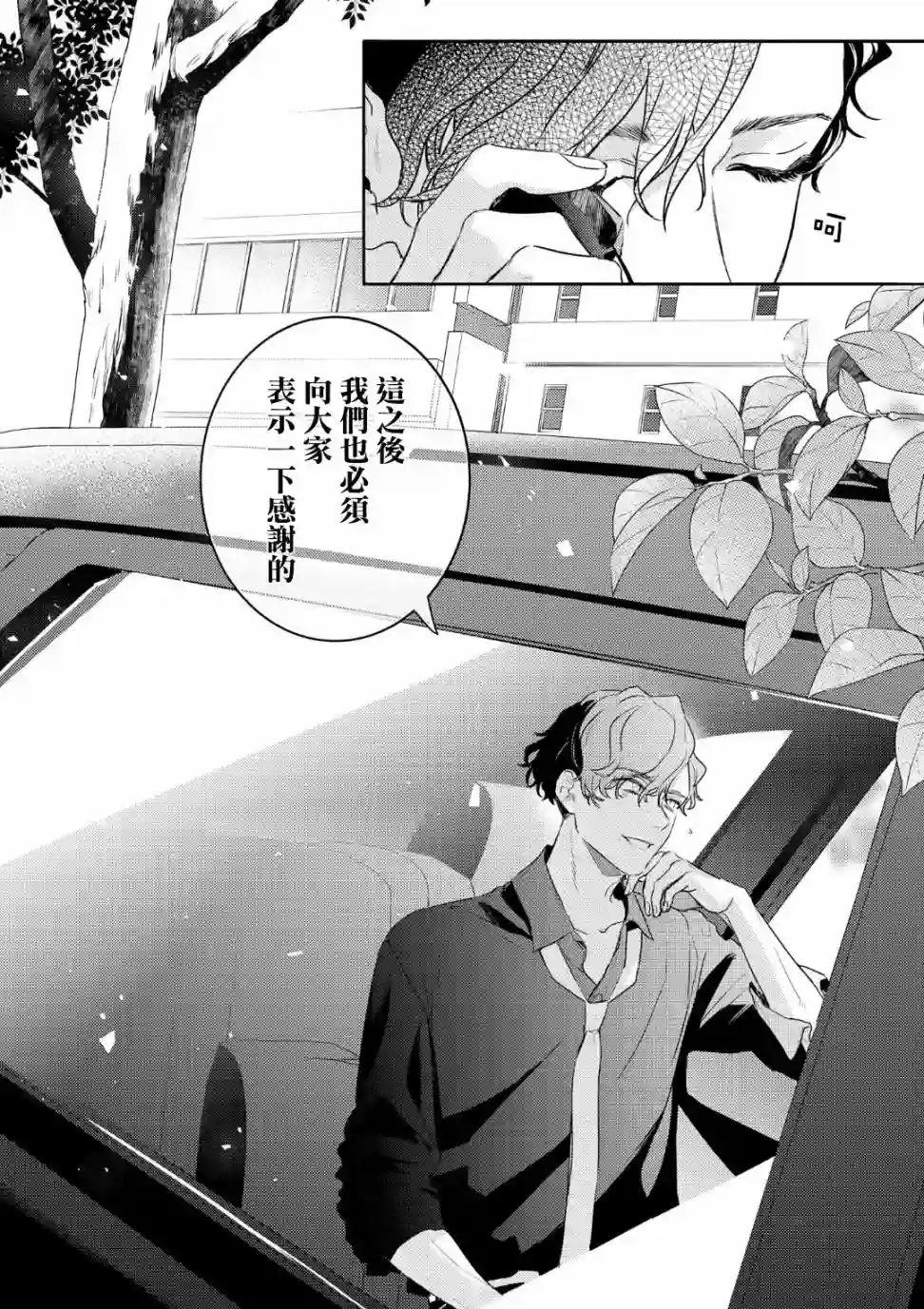 不能委托他第08话