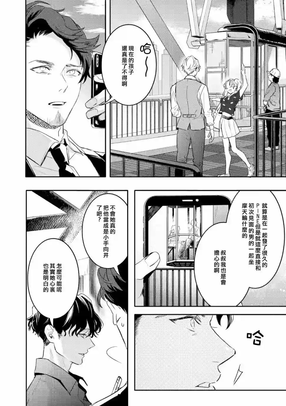 不能委托他第08话