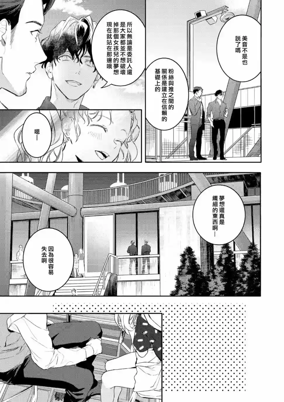 不能委托他第08话