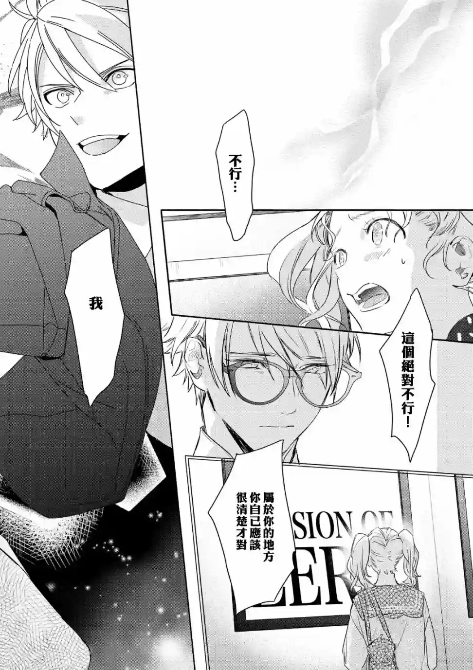 不能委托他第08话