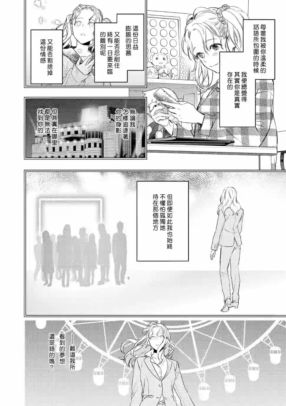 不能委托他第08话