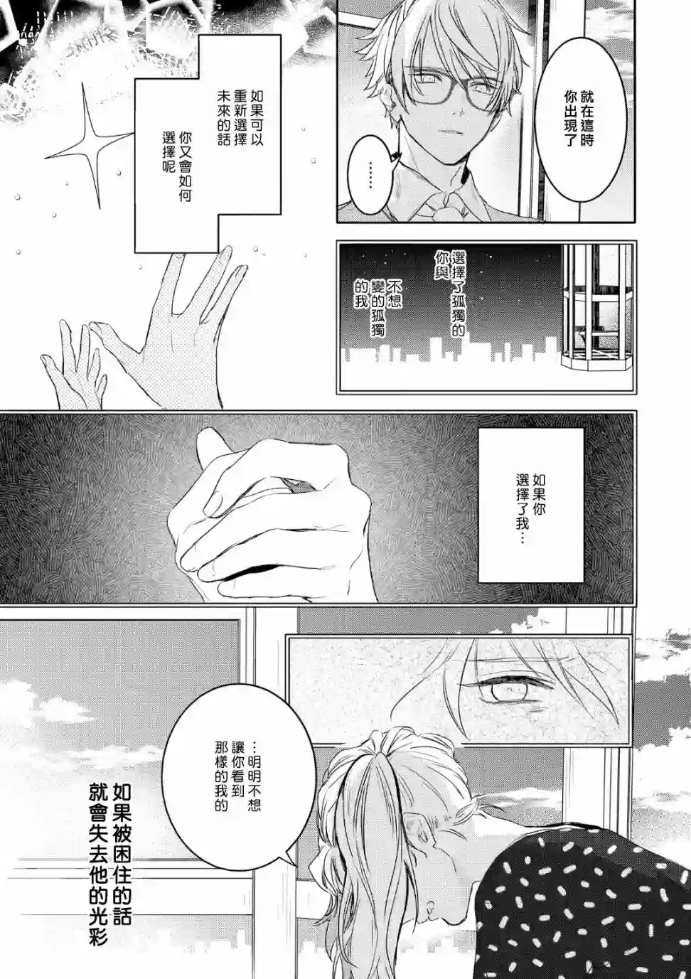 不能委托他第08话