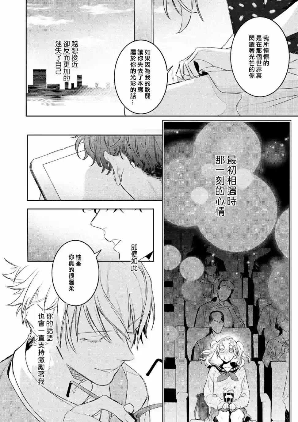 不能委托他第08话