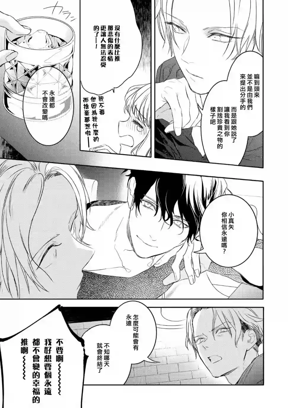 不能委托他第08话