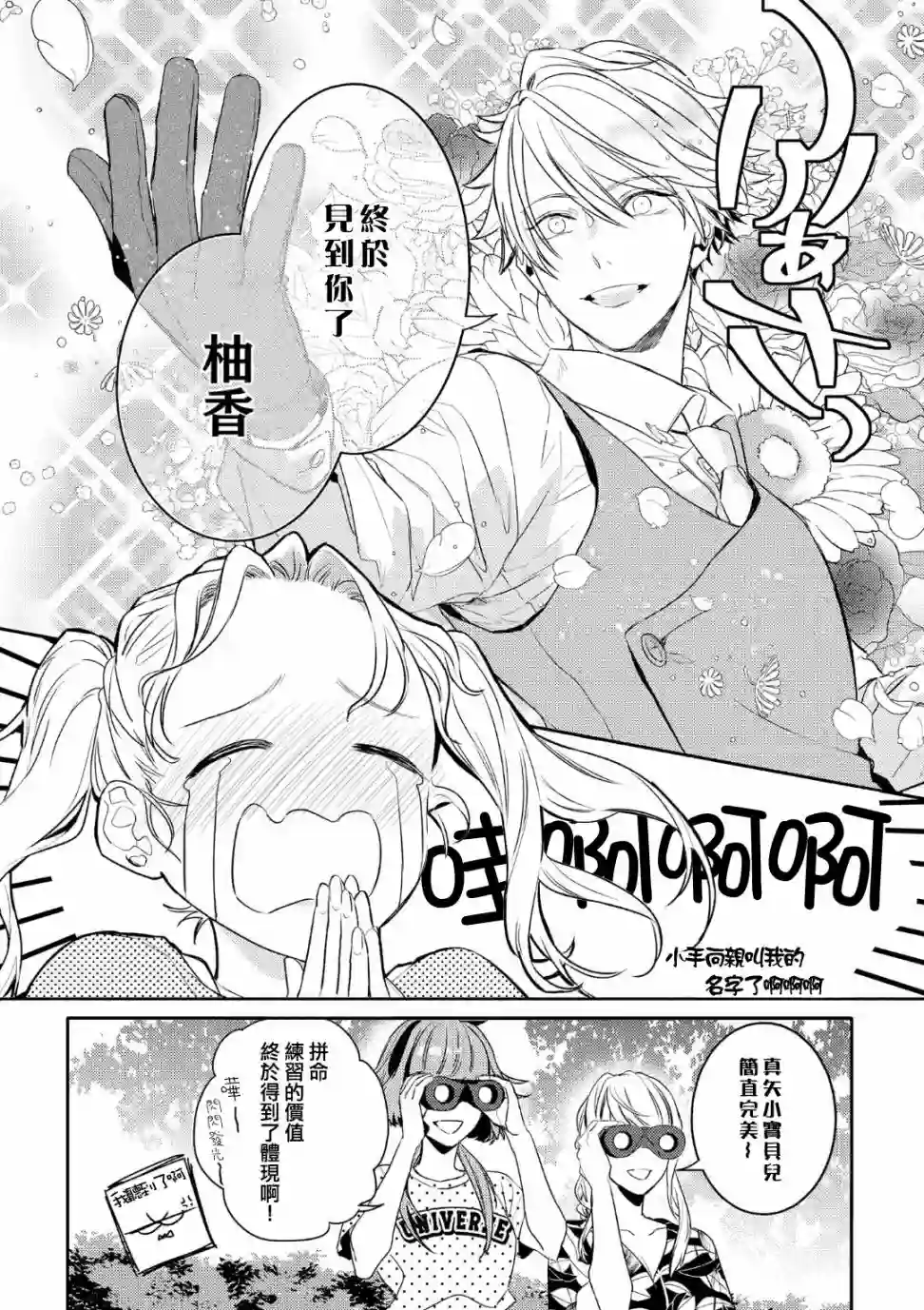 不能委托他第08话