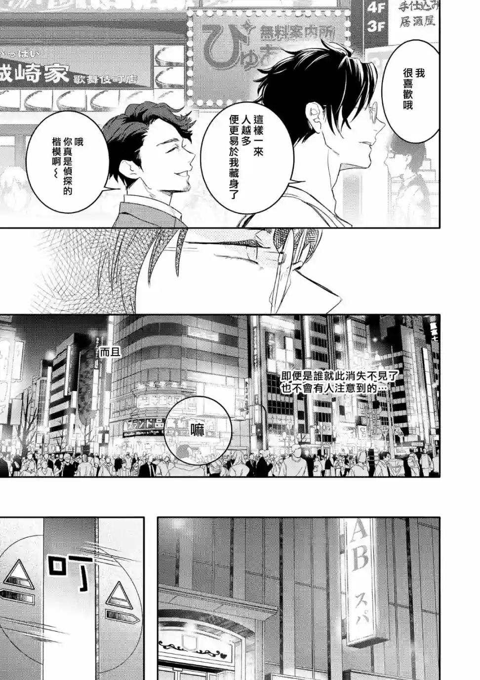 不能委托他第08话