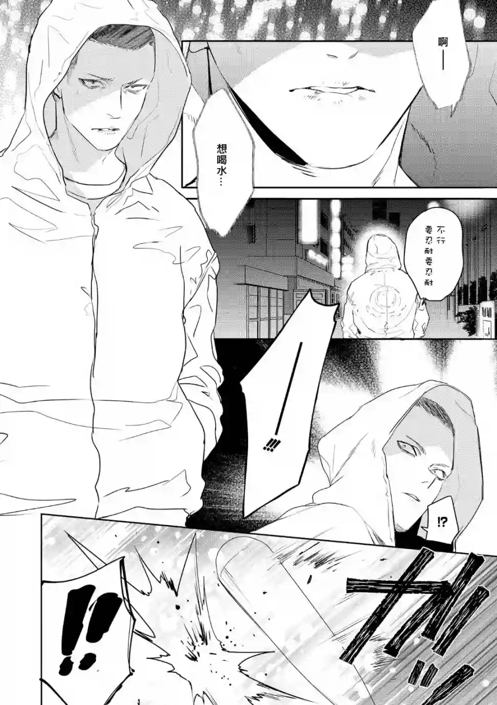 不能委托他第08话