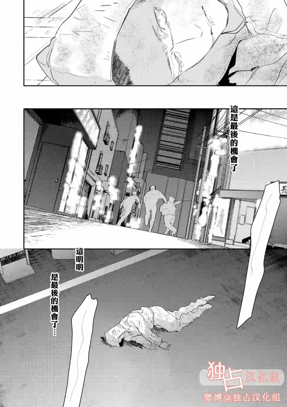 不能委托他第08话