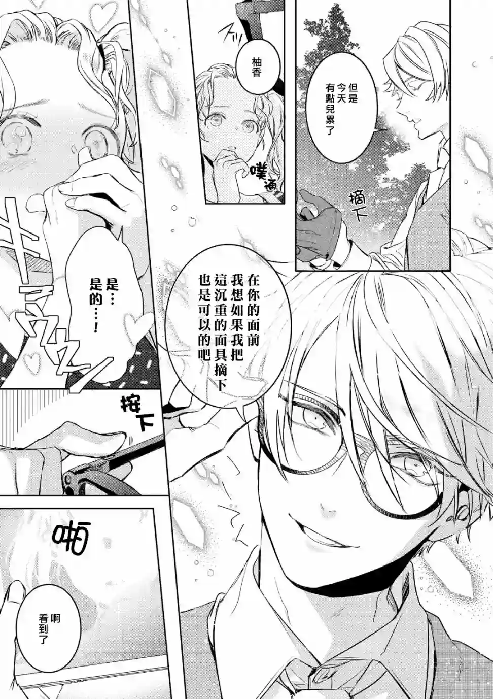 不能委托他第08话