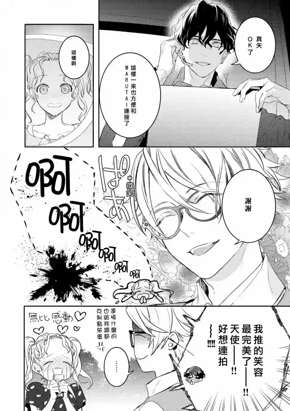 不能委托他第08话