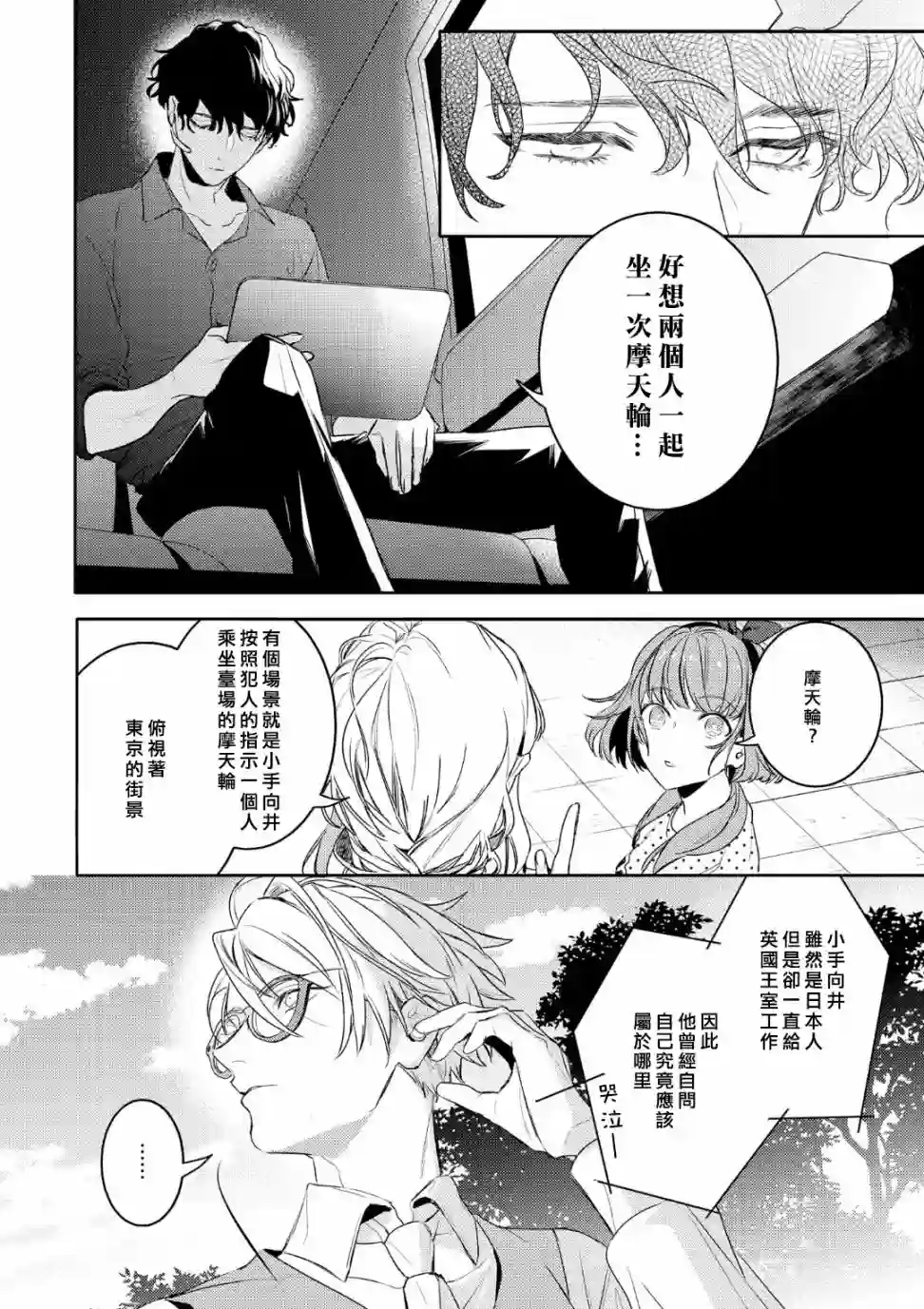 不能委托他第08话