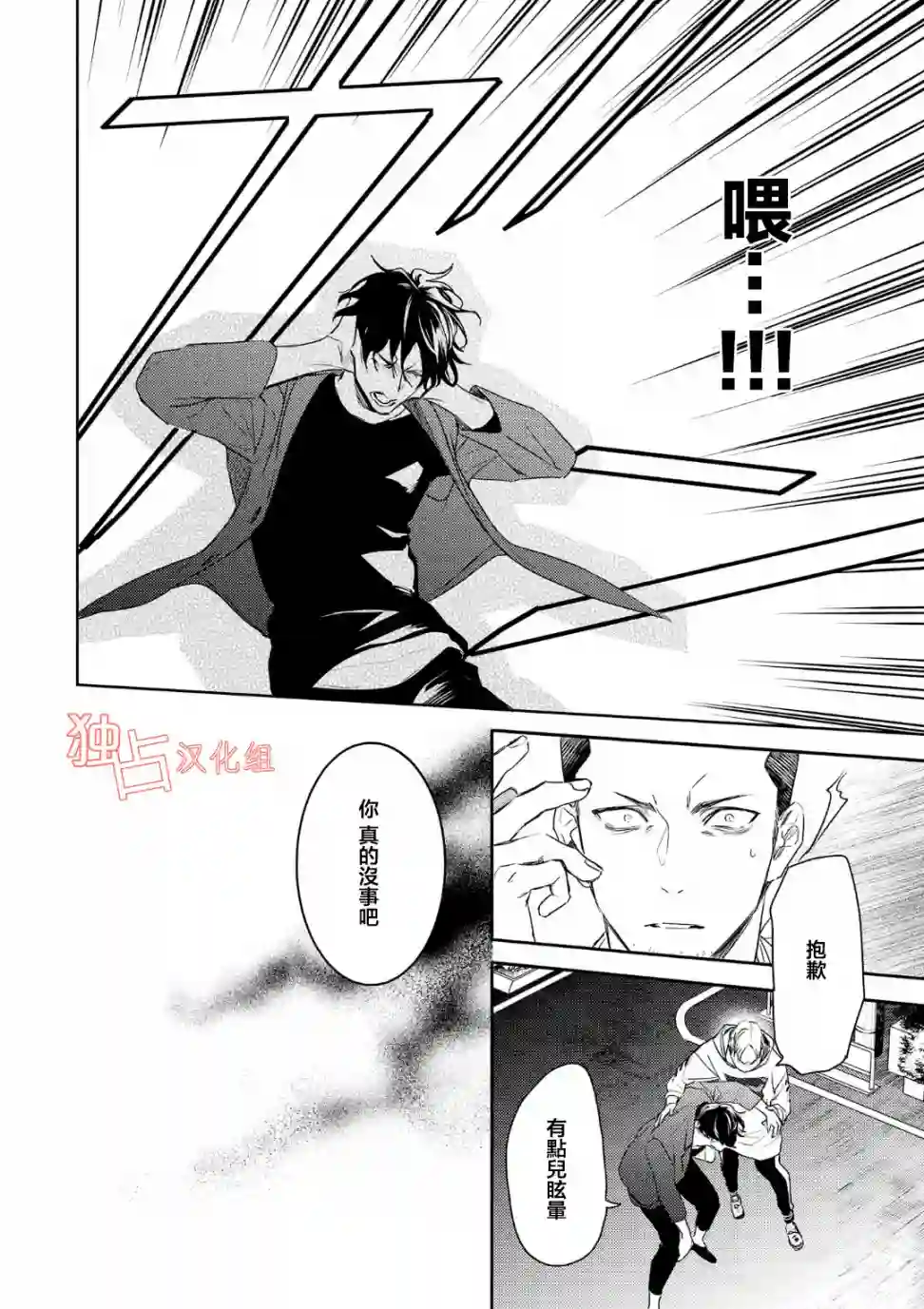 不能委托他第09话