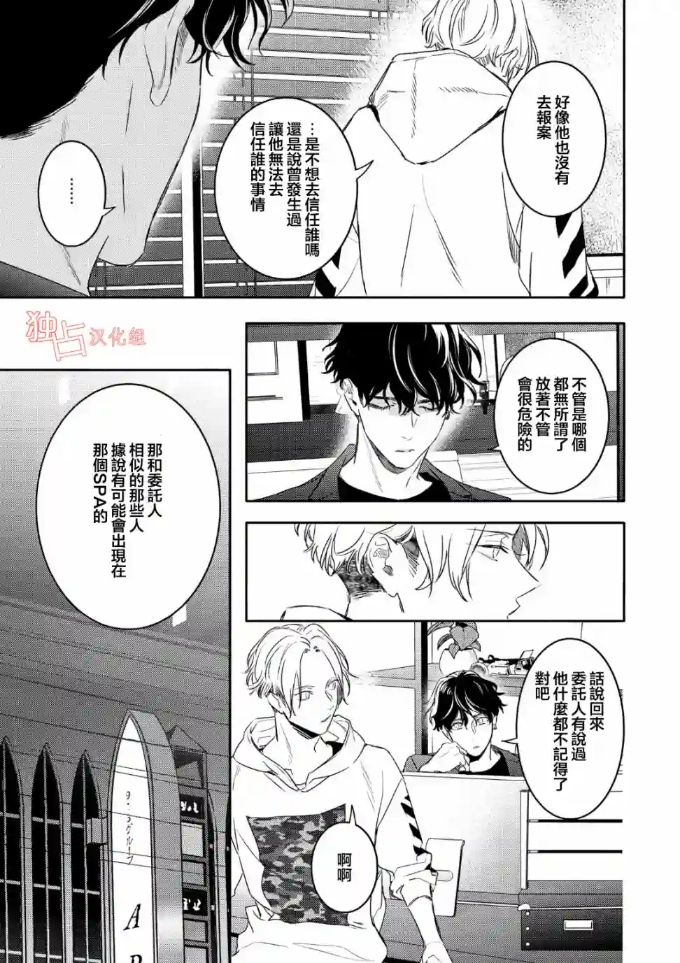 不能委托他第09话