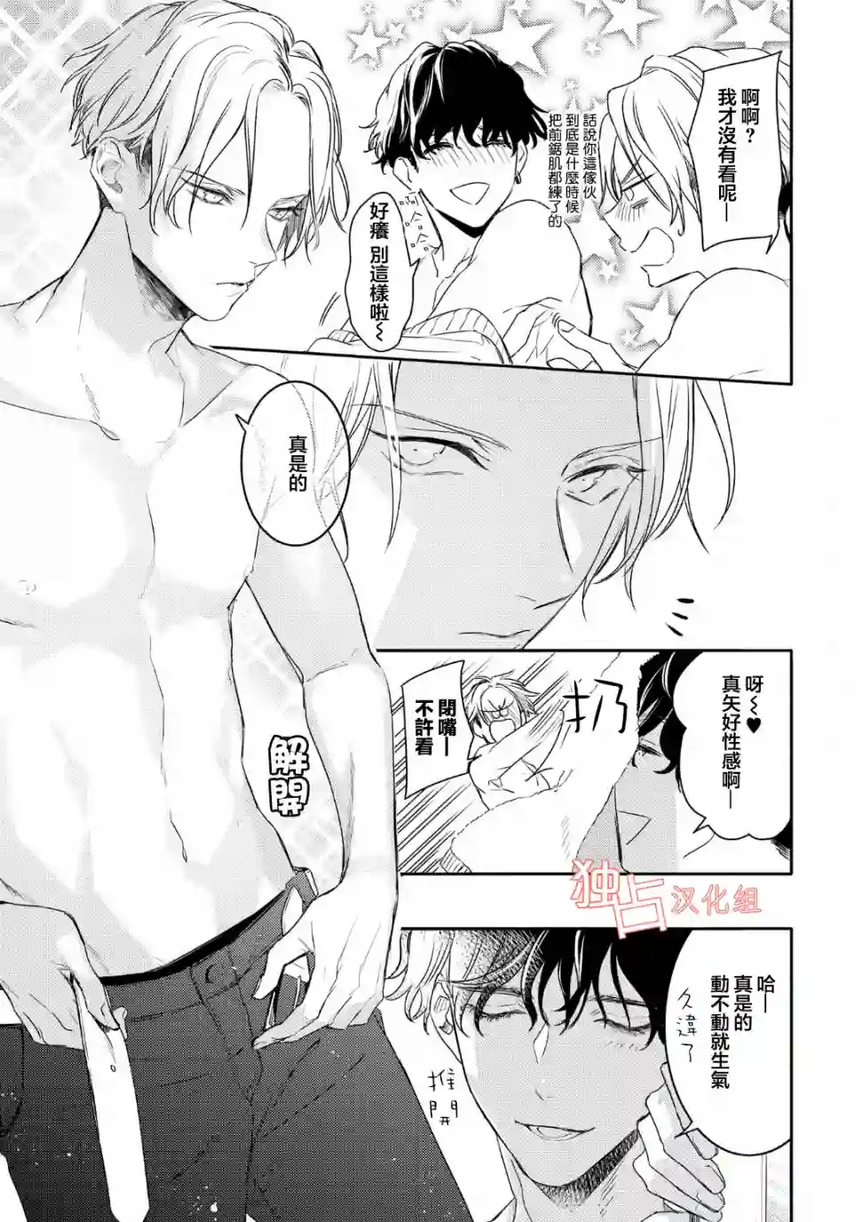 不能委托他第09话