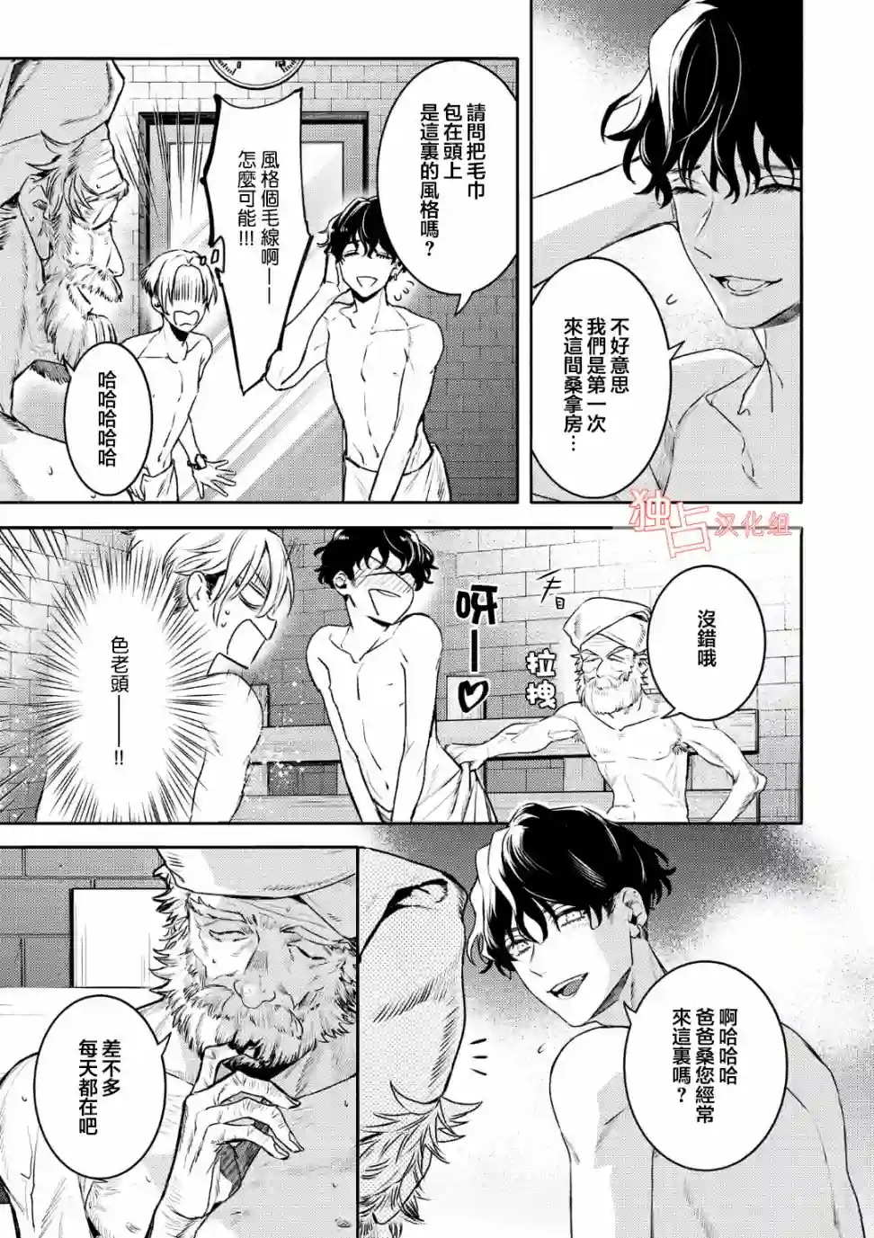 不能委托他第09话