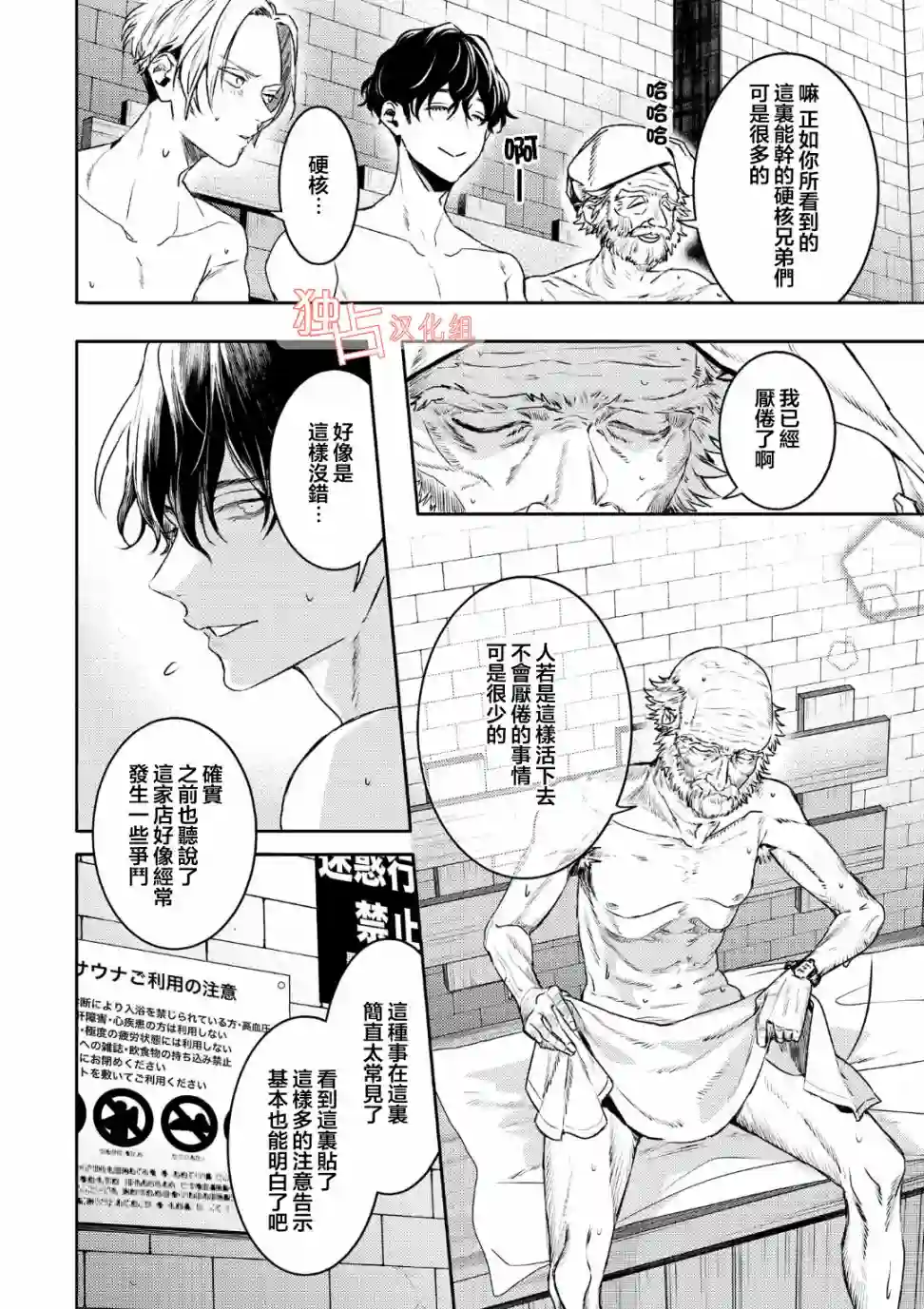 不能委托他第09话