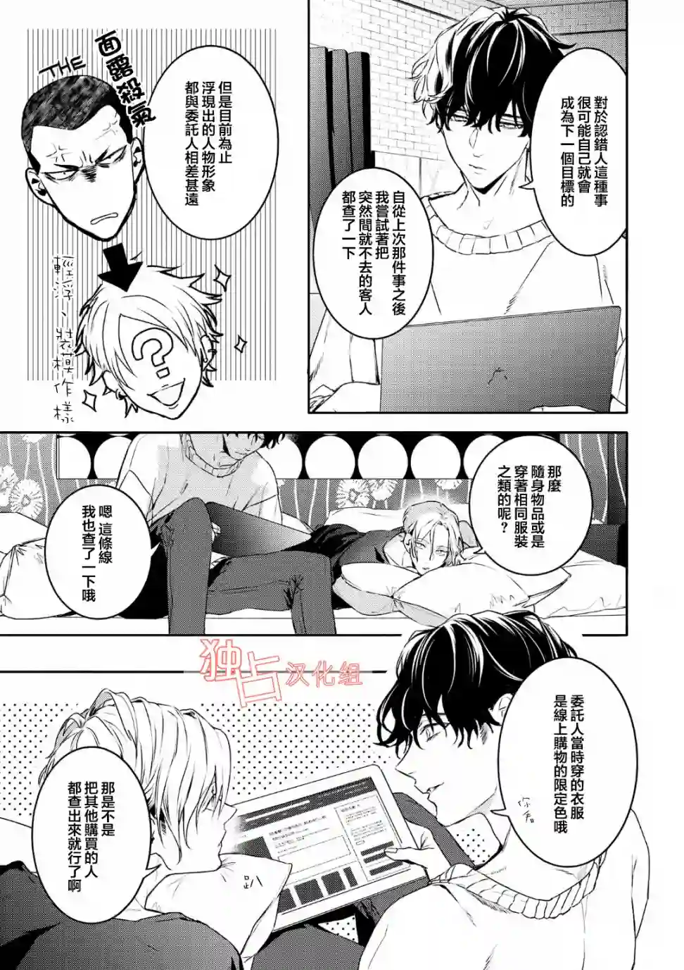 不能委托他第09话