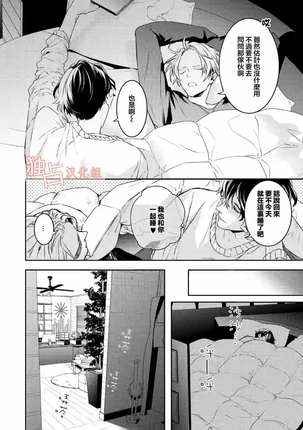 不能委托他第09话