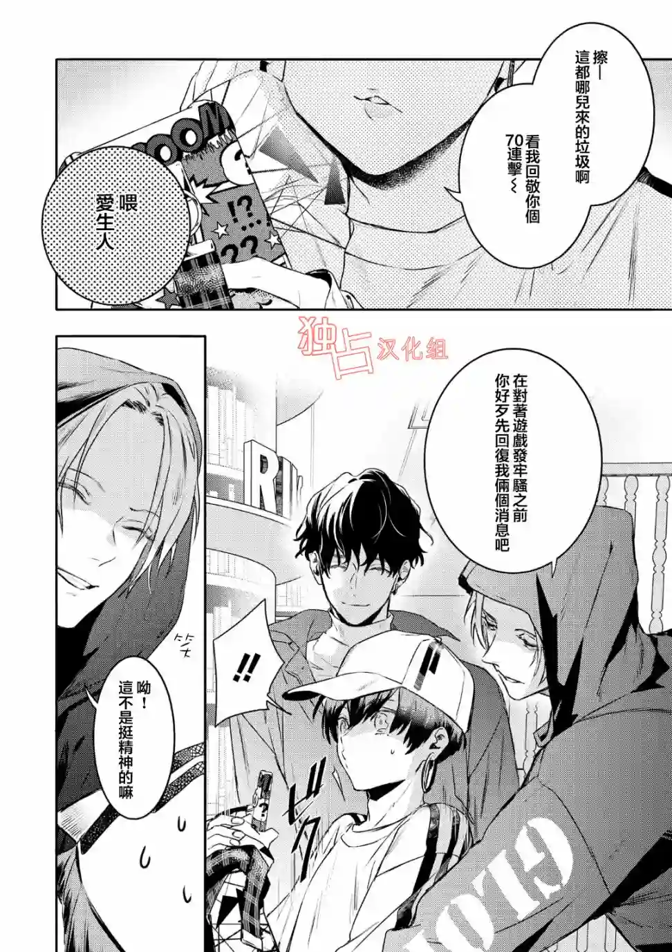 不能委托他第09话