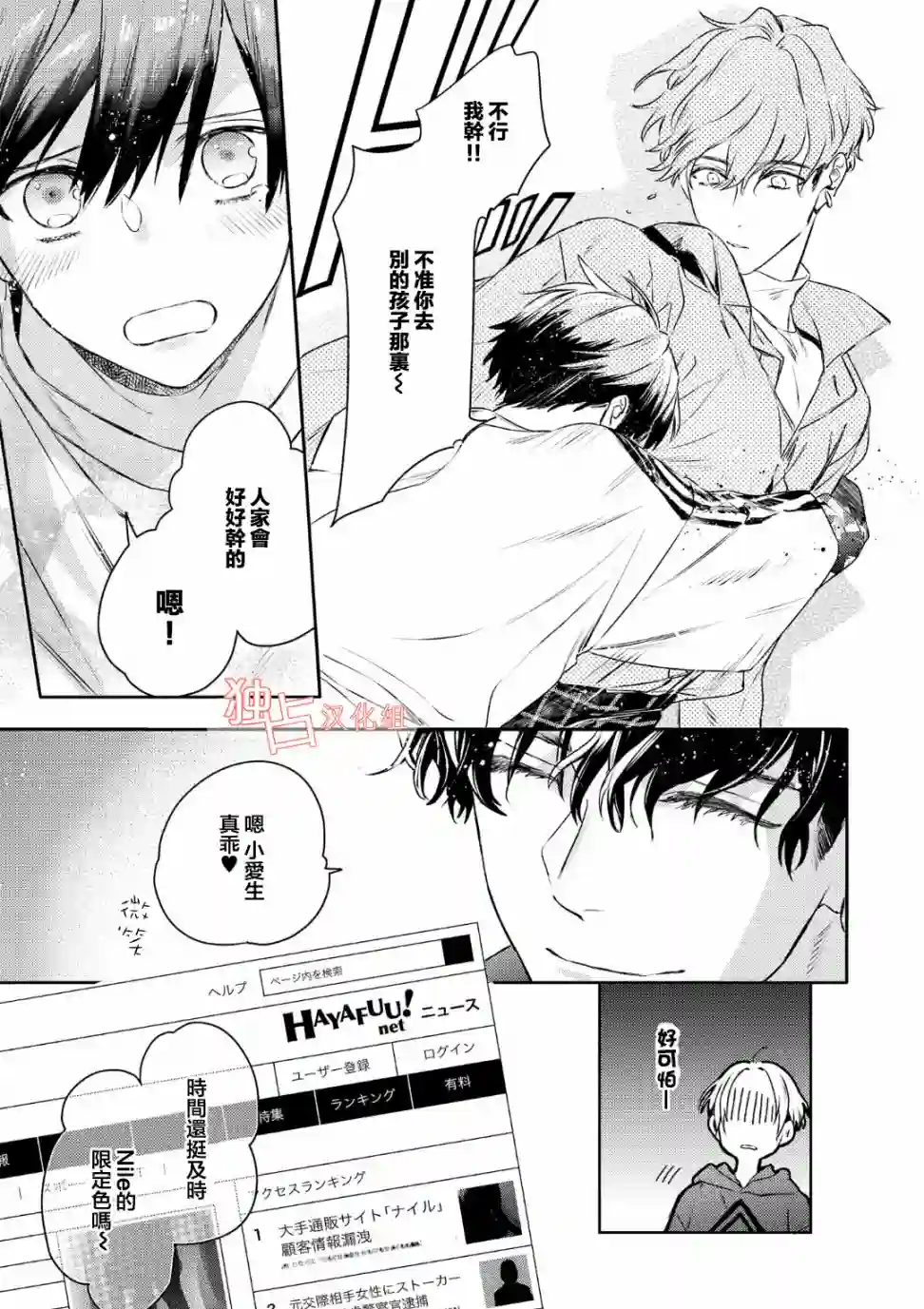 不能委托他第09话