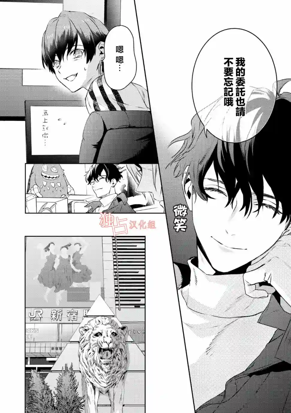 不能委托他第09话