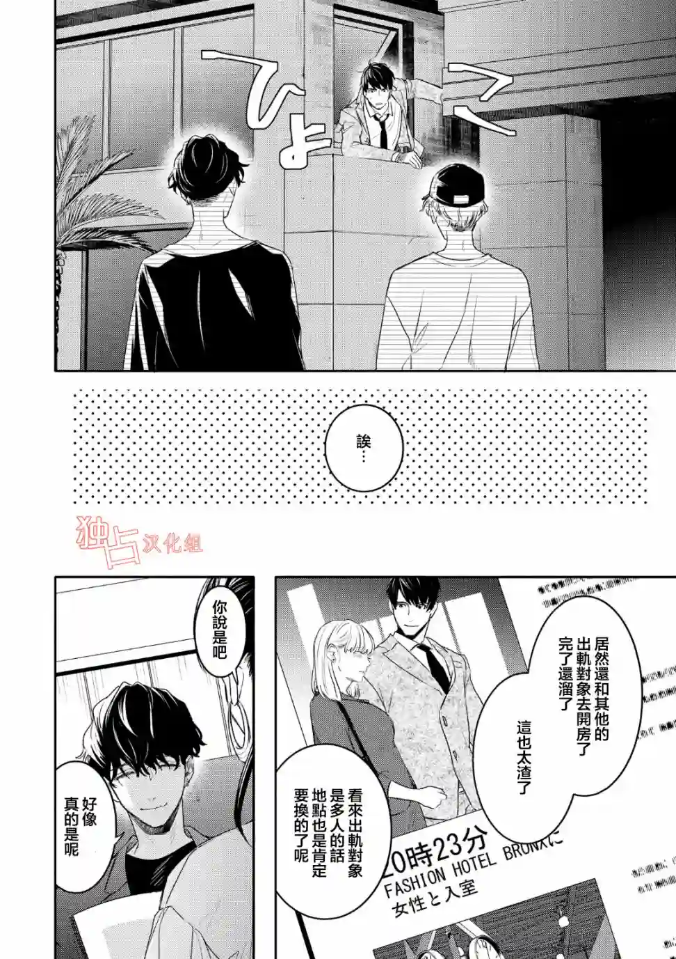 不能委托他第09话