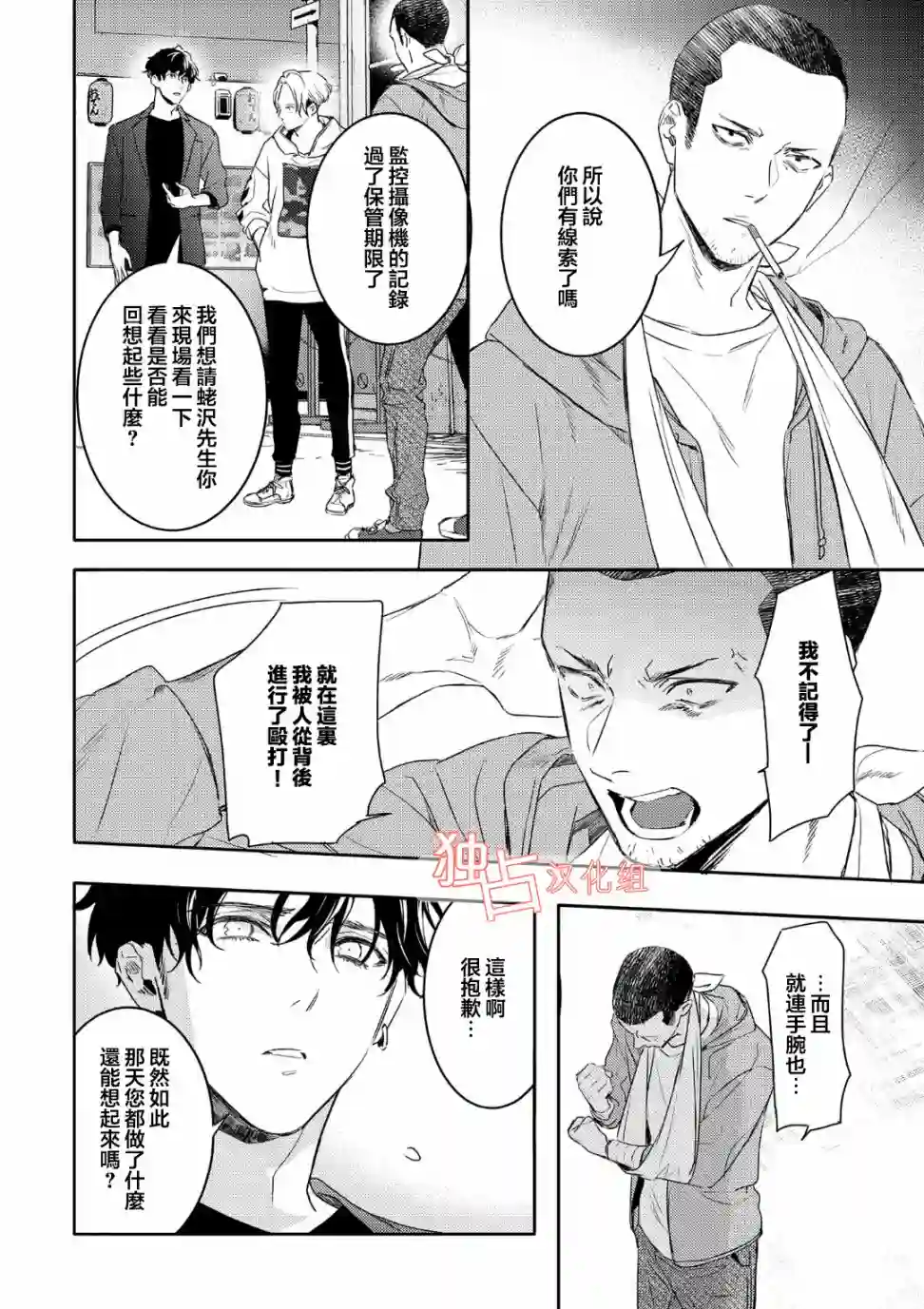 不能委托他第09话