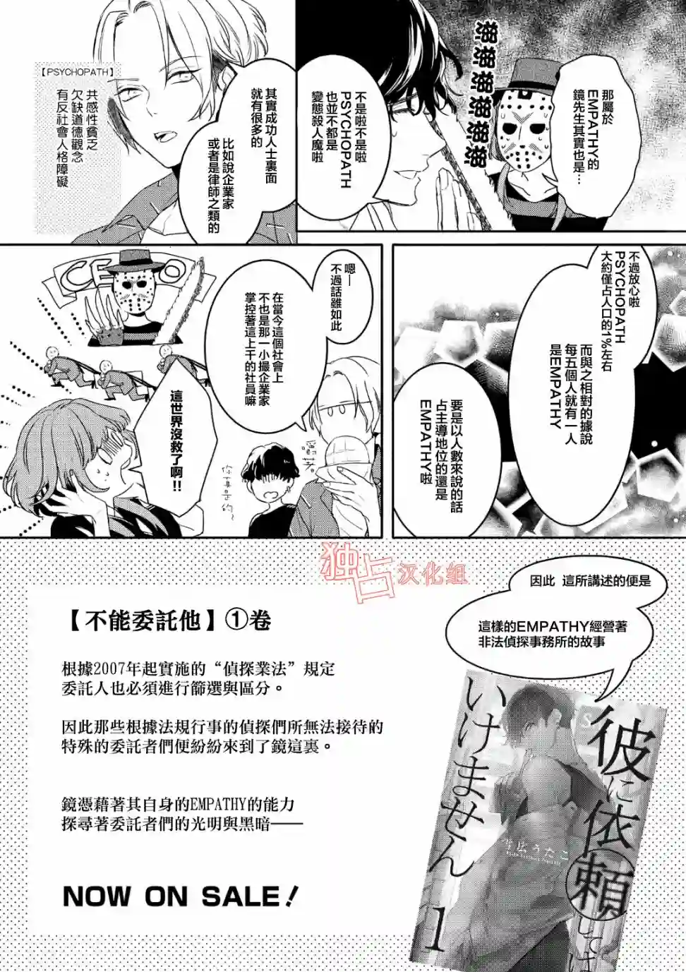 不能委托他02卷后记